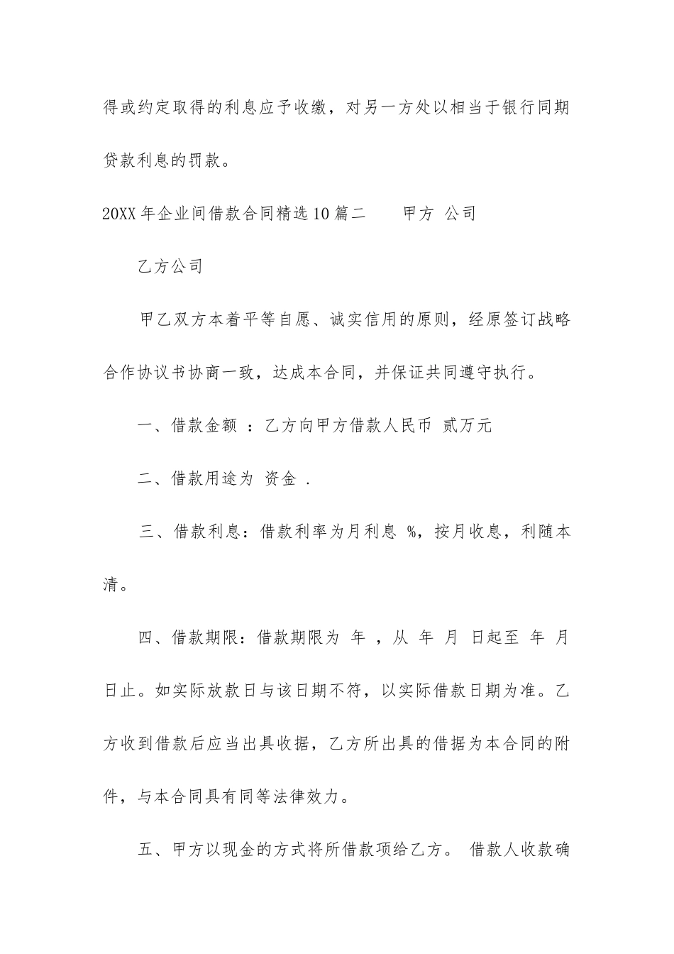 2024年企业间借款合同精选10篇_第3页