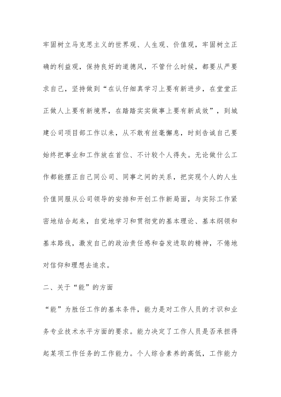 2024年企业领导德、能、勤、绩、廉五个方面工作总结-个人总结-_第2页