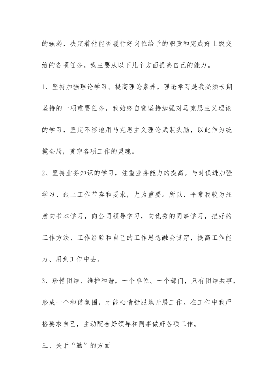 2024年企业领导德、能、勤、绩、廉五个方面工作总结-个人总结-_第3页