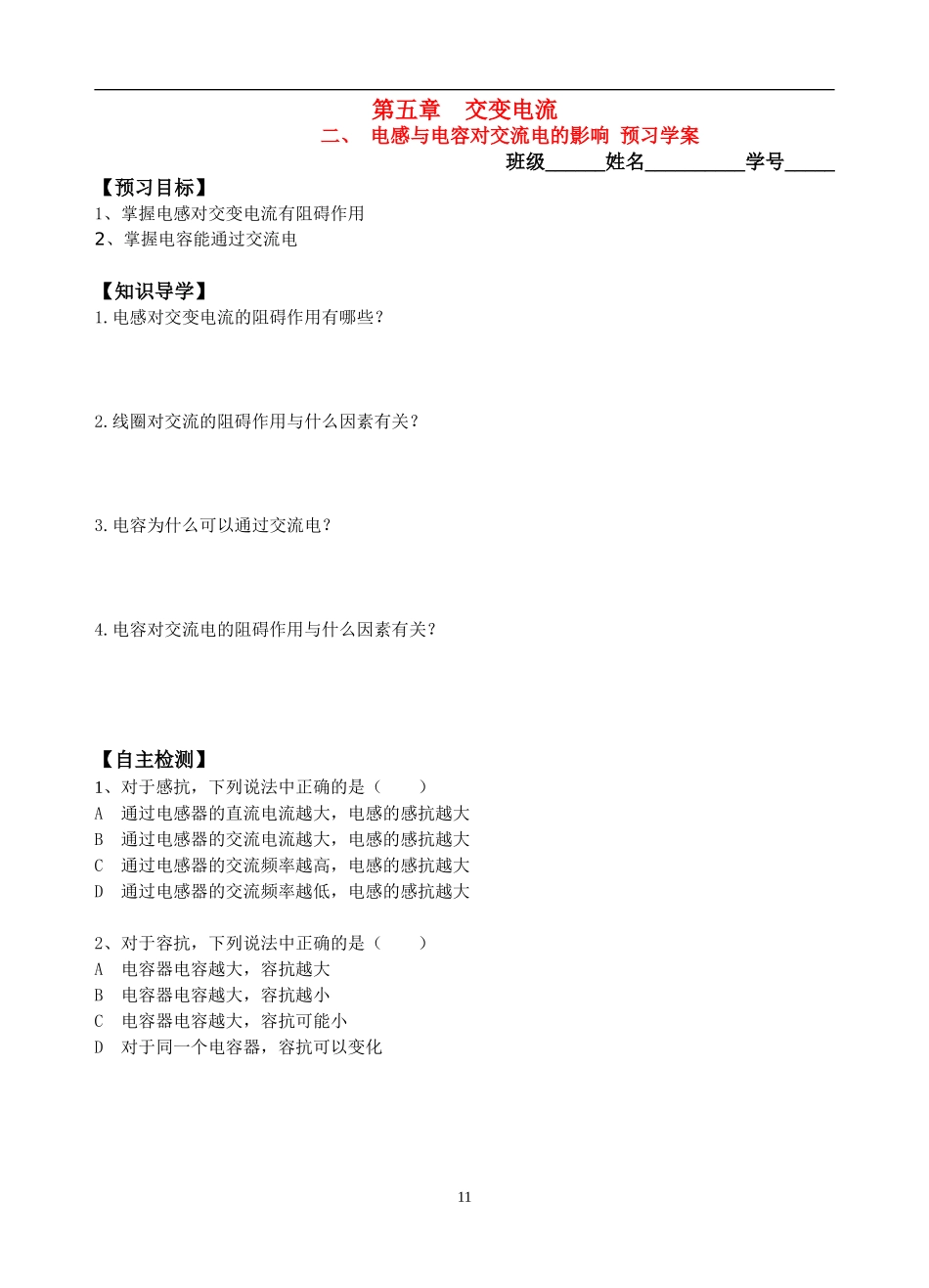 高中物理：电感电容对交流电的影响 预习学案新人教版选修3_第1页