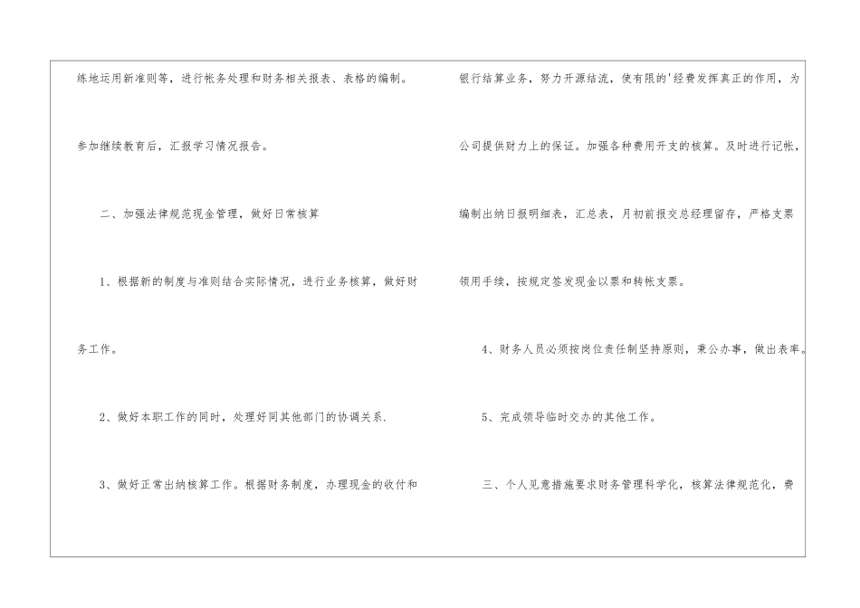 2024年优秀出纳工作计划_第2页