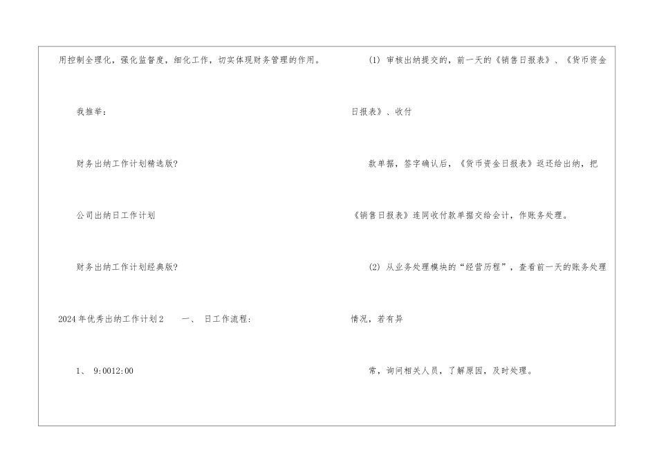 2024年优秀出纳工作计划_第3页