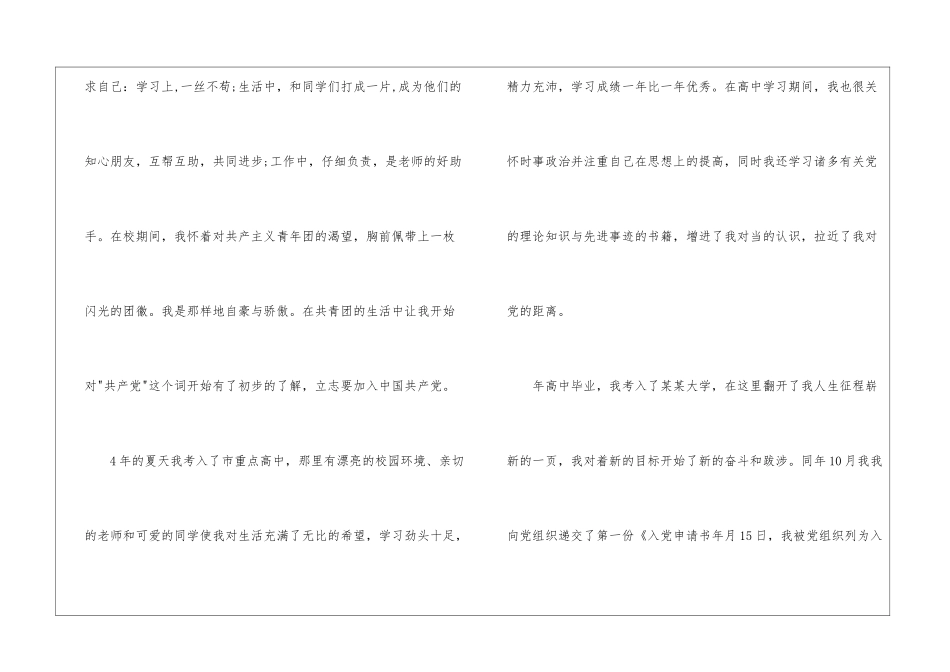 2024年优秀个人入党自传_第2页