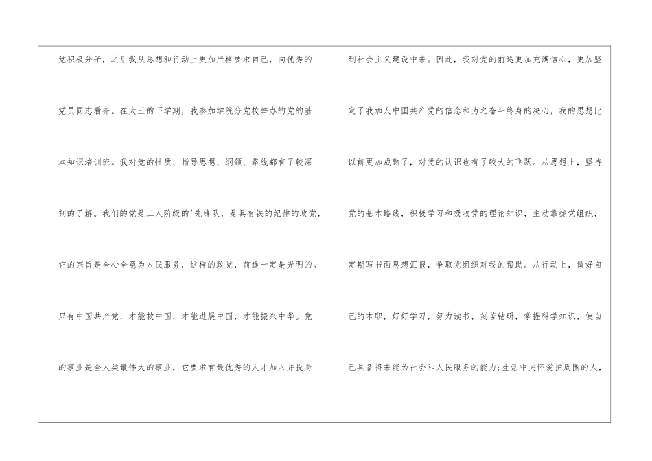 2024年优秀个人入党自传_第3页