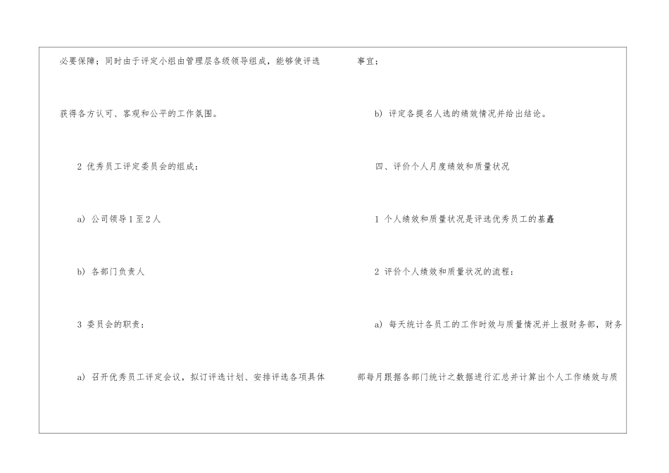 2024年优秀员工培养方案_第2页