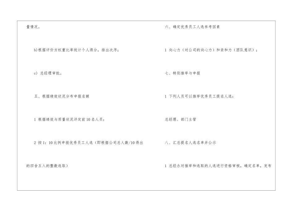 2024年优秀员工培养方案_第3页