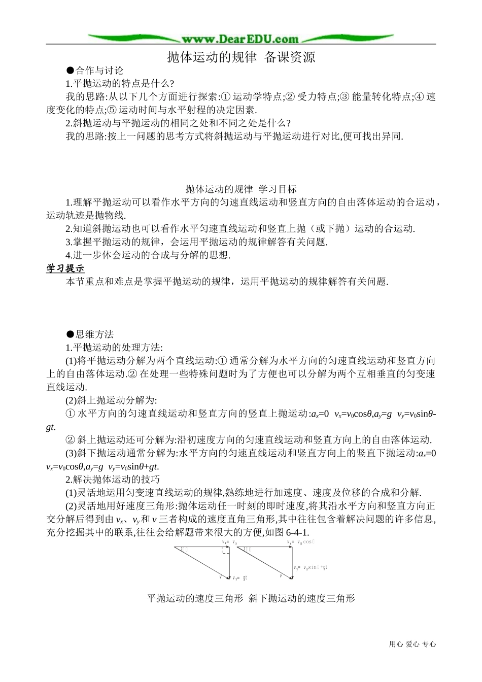 高中物理必修2抛体运动的规律 备课资源_第1页