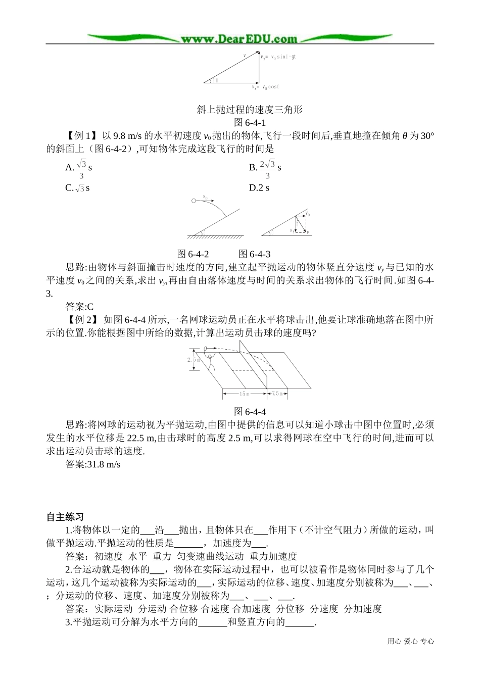 高中物理必修2抛体运动的规律 备课资源_第2页