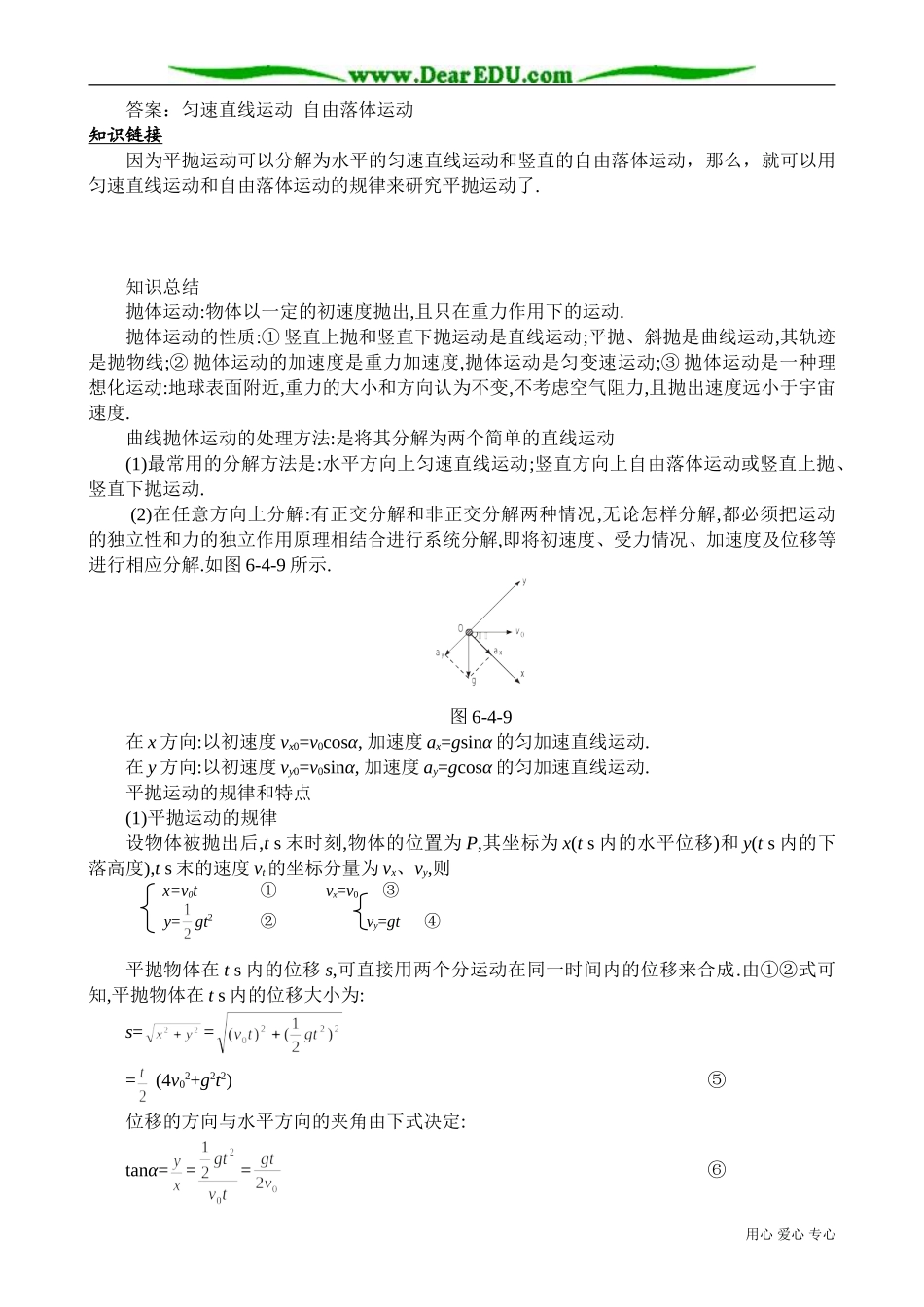 高中物理必修2抛体运动的规律 备课资源_第3页