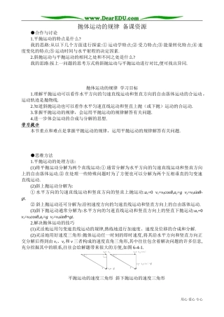 高中物理必修2抛体运动的规律 备课资源