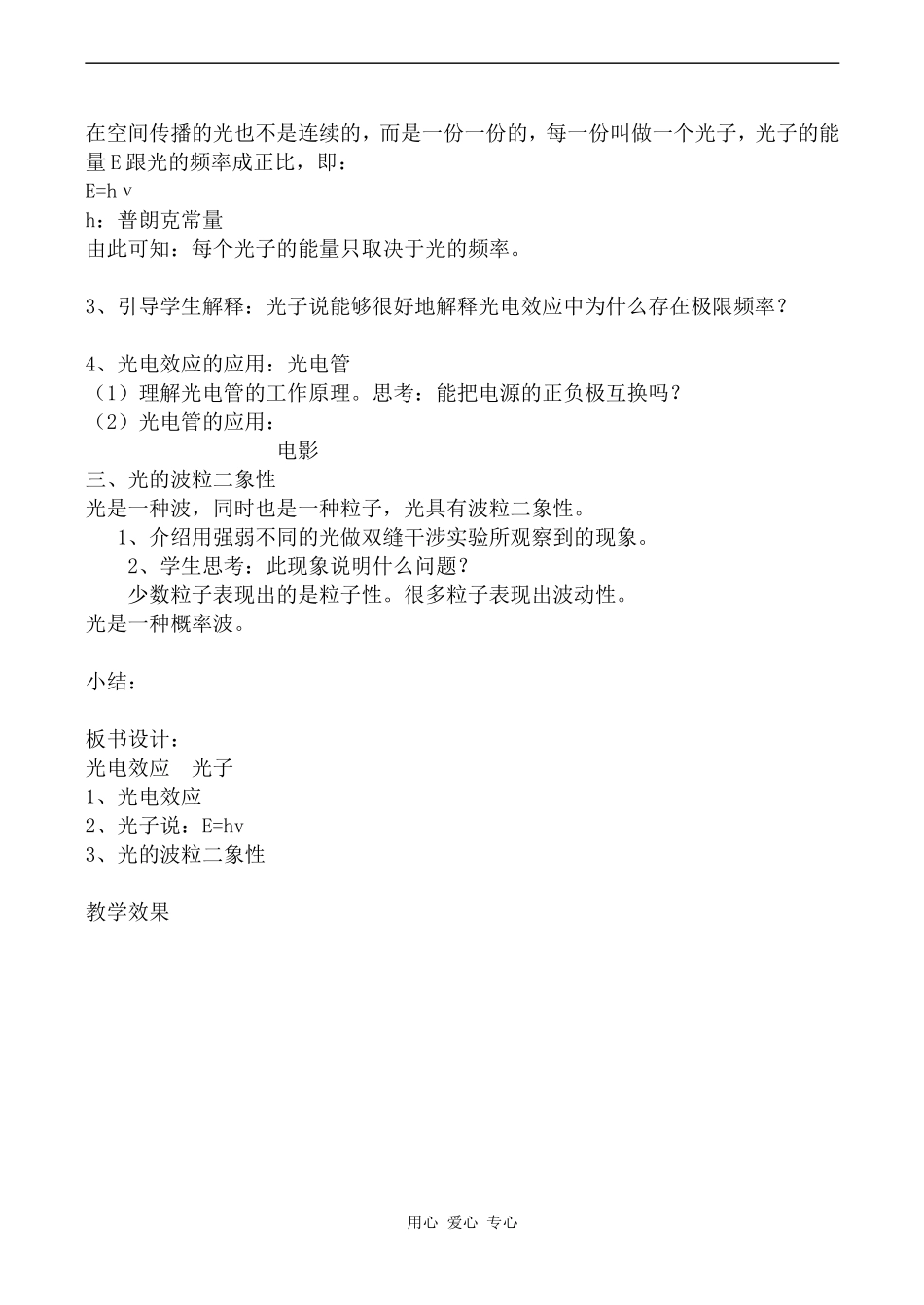 高中物理光电效应 光子人教版第三册_第2页