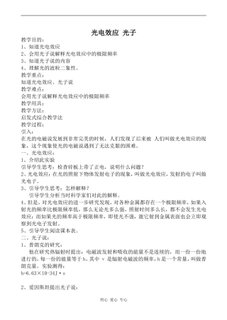 高中物理光电效应 光子人教版第三册