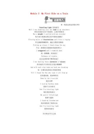 高中英语 Module 3 My First Ride on a Train SectionⅠ Introduction  Reading and Speaking学案（含解析）外研版必修1-外研版高一必修1英语学案