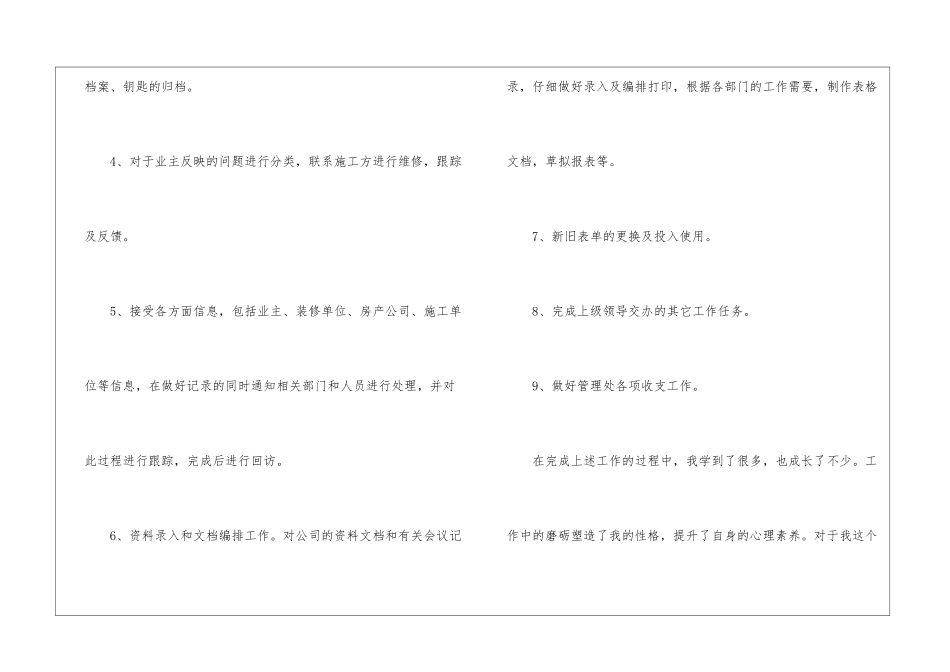 2024年优秀员工简短的个人年度总结5篇_第3页