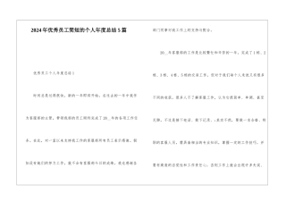 2024年优秀员工简短的个人年度总结5篇
