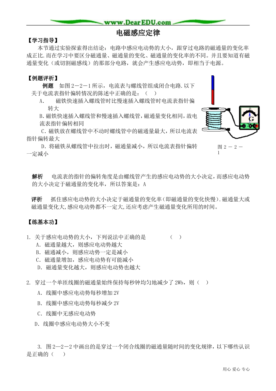 高中物理电磁感应定律教案 新课标 人教版 选修1-1_第1页