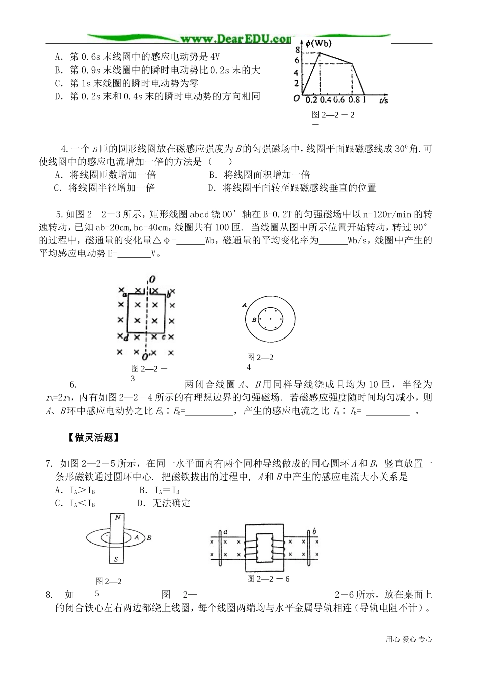 高中物理电磁感应定律教案 新课标 人教版 选修1-1_第2页