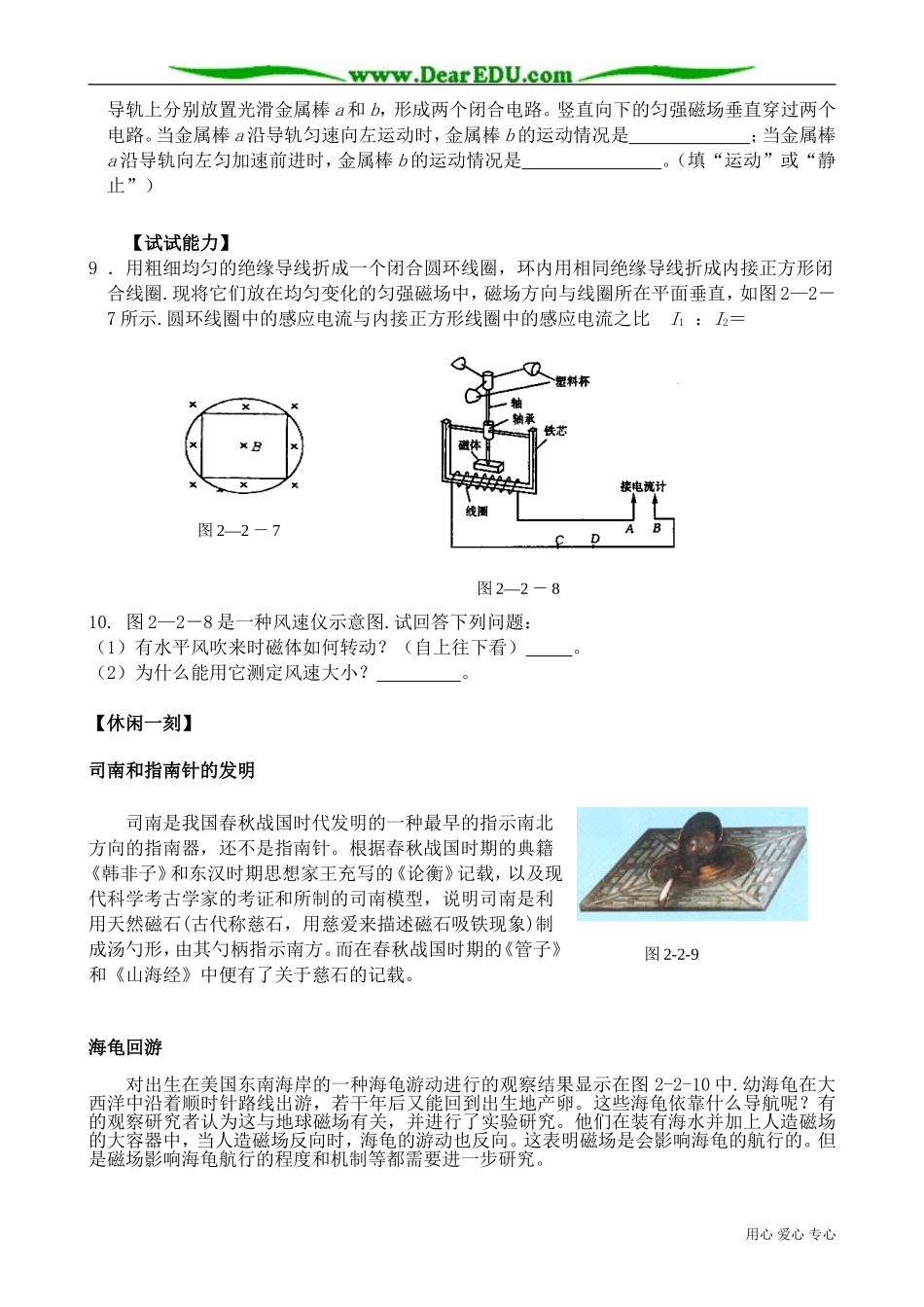 高中物理电磁感应定律教案 新课标 人教版 选修1-1_第3页
