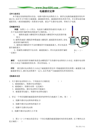 高中物理电磁感应定律教案 新课标 人教版 选修1-1
