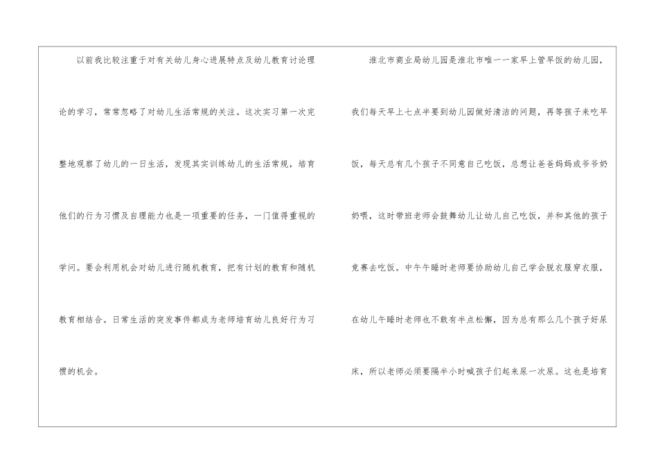 2024年优秀幼师实习报告范文-实习报告_第2页