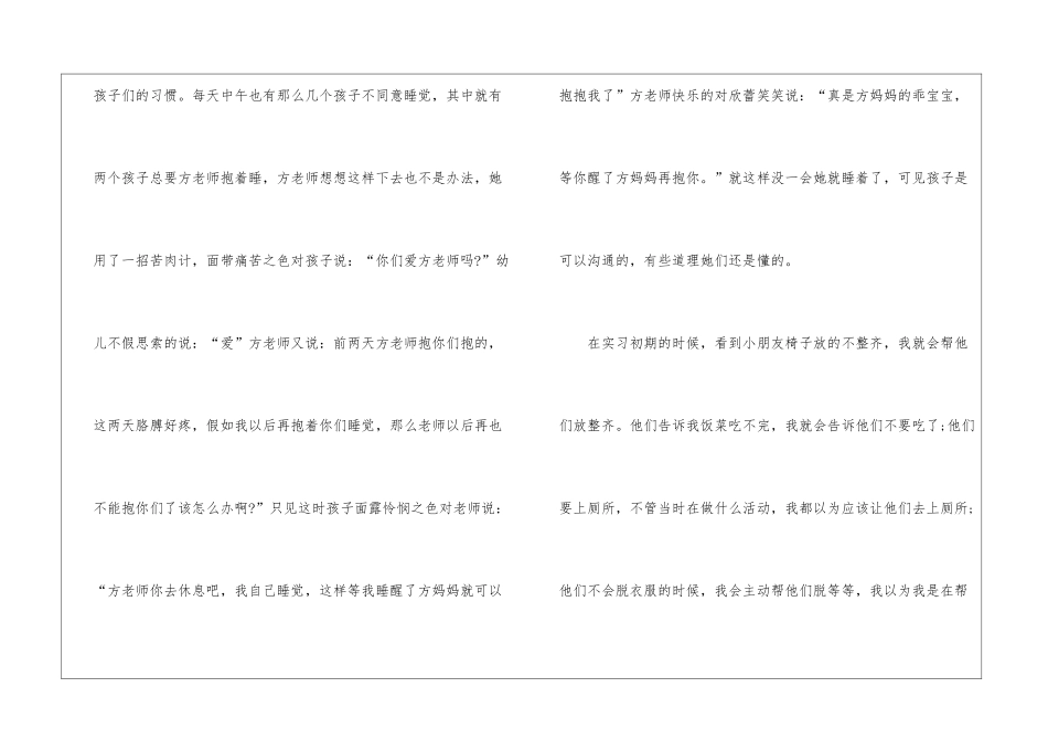 2024年优秀幼师实习报告范文-实习报告_第3页