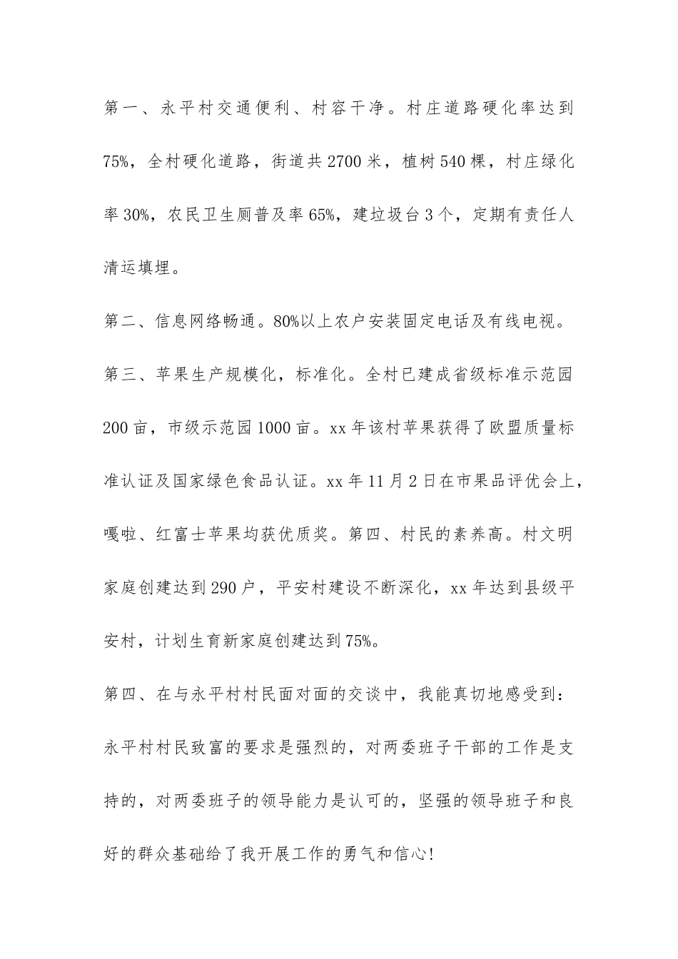 2024年优秀助理工作总结-_第2页