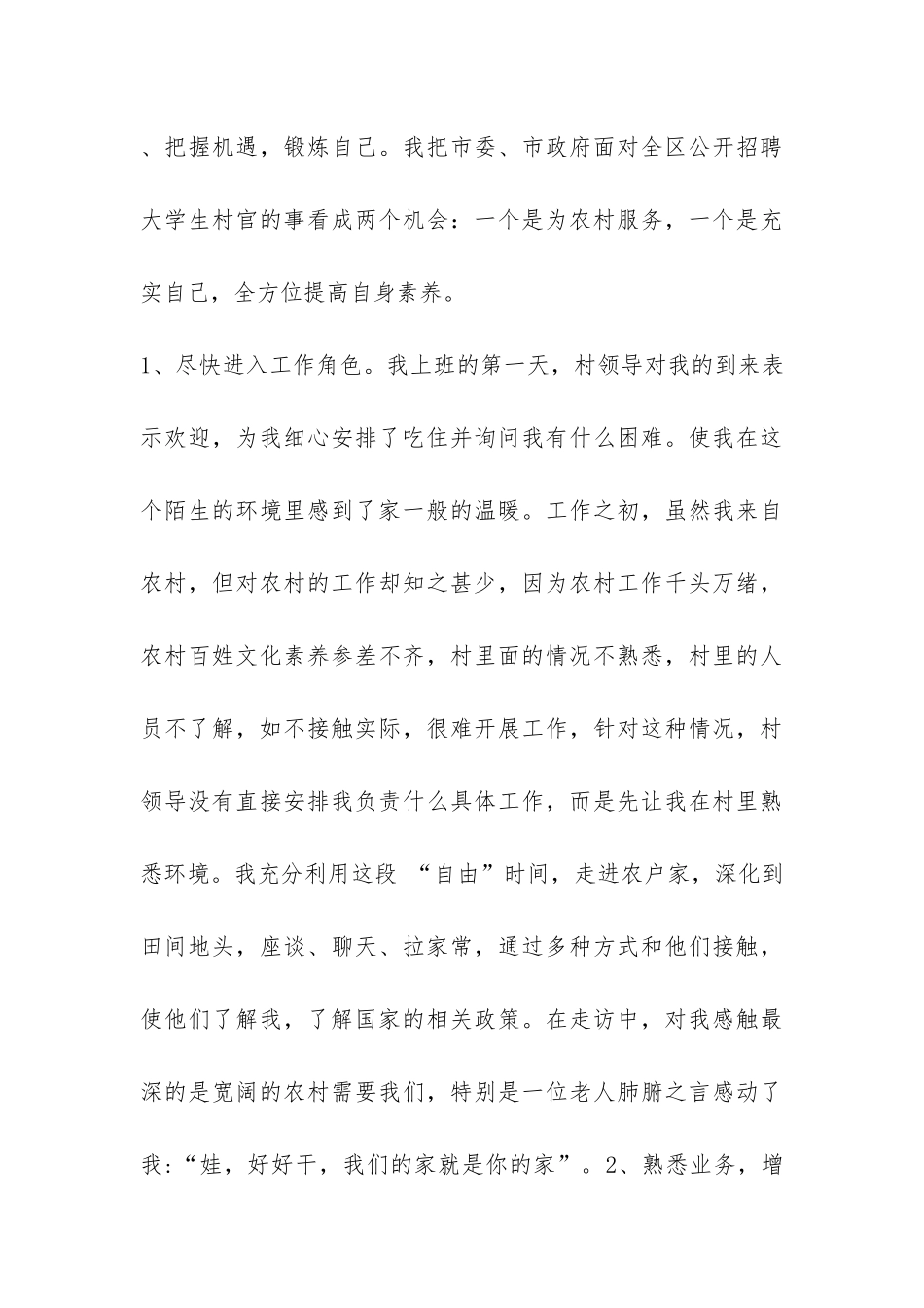 2024年优秀助理工作总结-_第3页