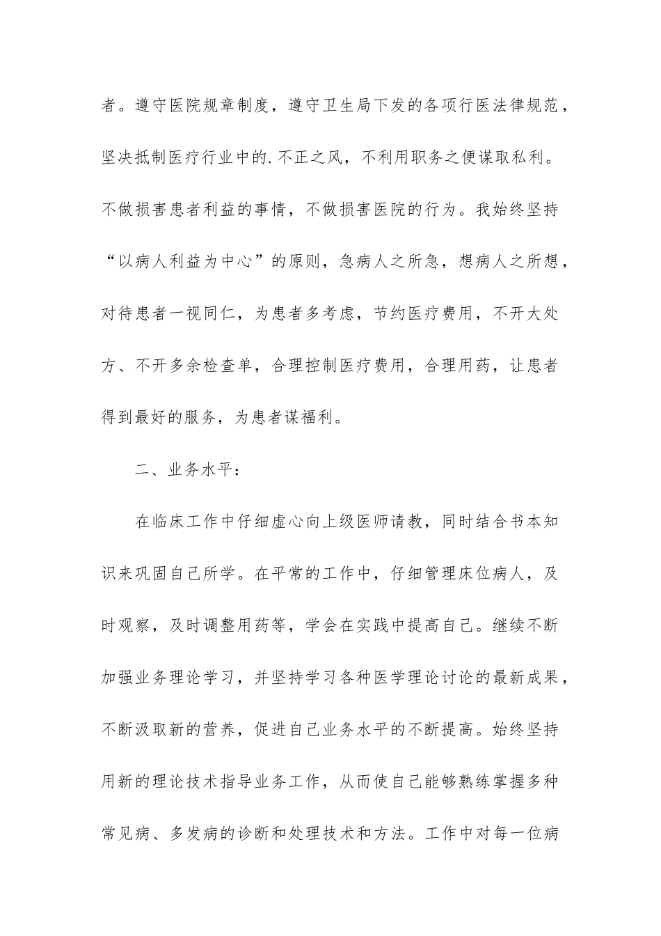 2024年优秀医生工作总结参考3篇_第2页