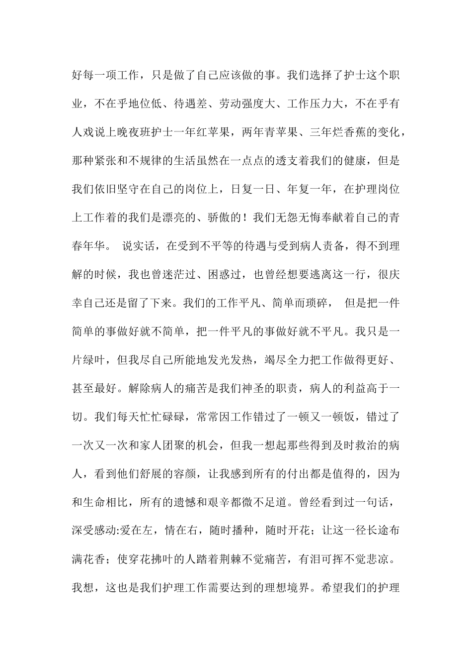 2024年优秀护士代表发言稿五篇_第3页