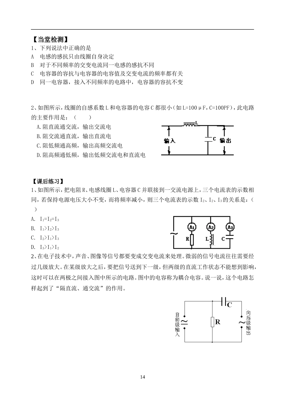 高中物理：电感和电容对交变电流影响教案新人教版选修3_第3页