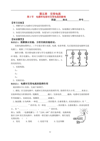 高中物理：电感和电容对交变电流影响教案新人教版选修3