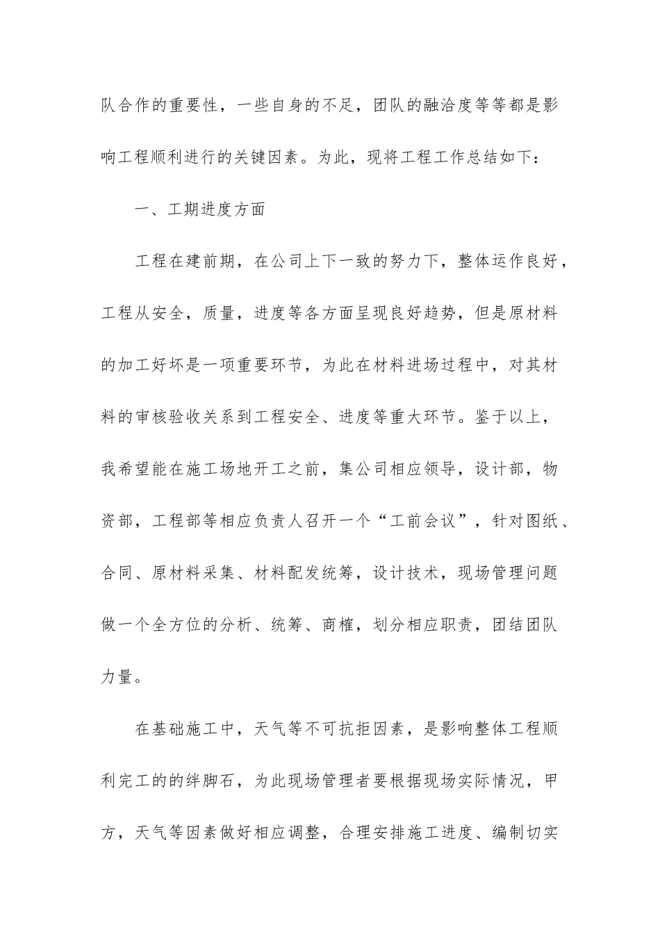 2024年优秀员工个人工作总结7篇_第2页