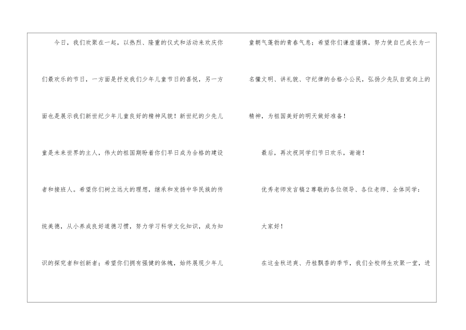2024年优秀教师发言稿_第2页