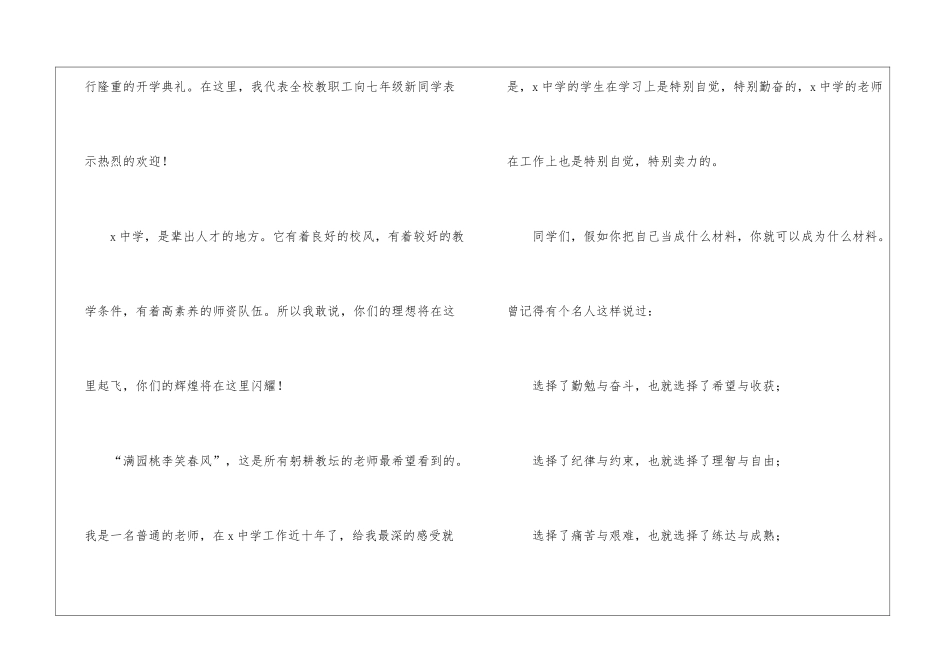 2024年优秀教师发言稿_第3页
