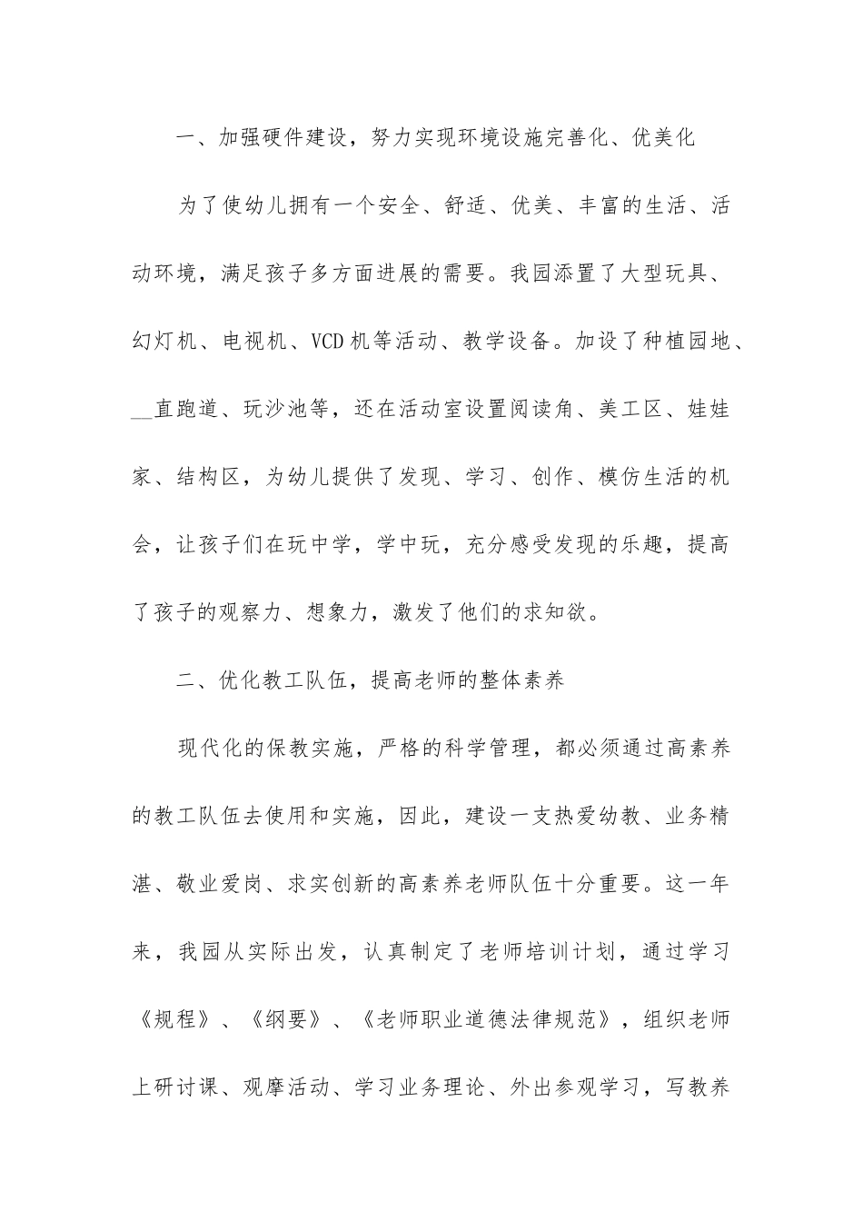 2024年优秀教师工作总结范本合集_第2页