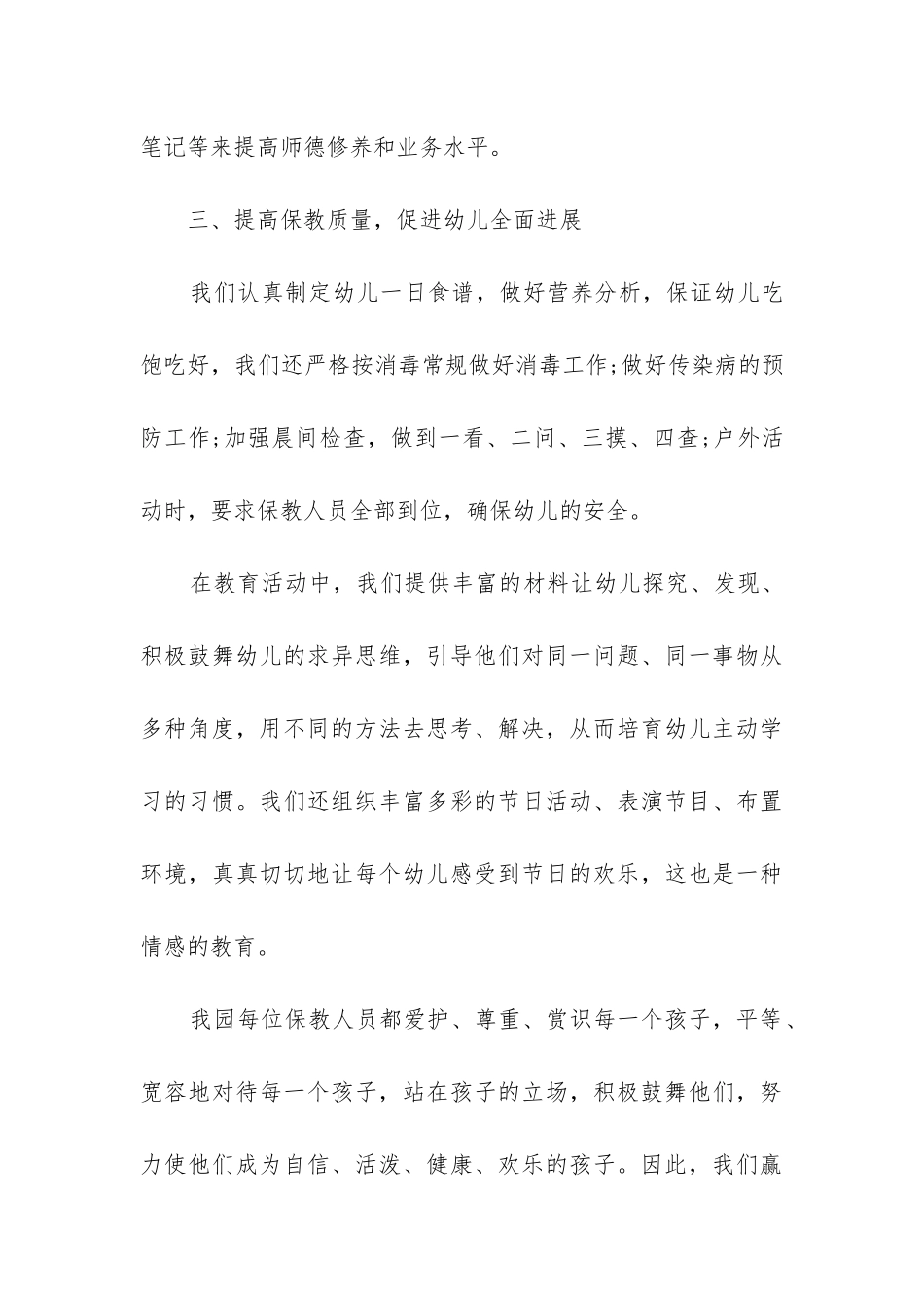 2024年优秀教师工作总结范本合集_第3页