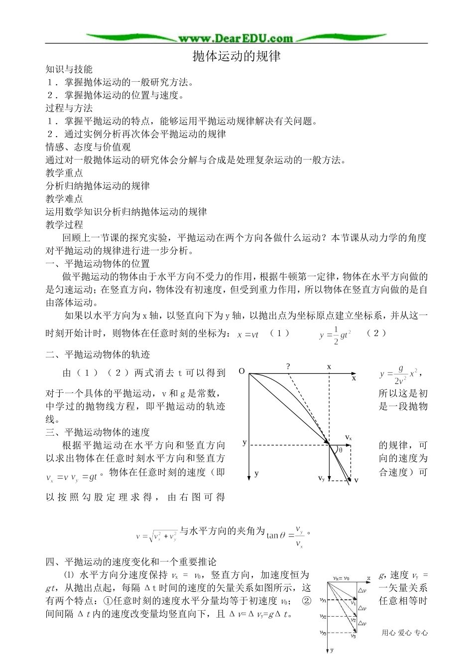 高中物理必修2抛体运动的规律1_第1页