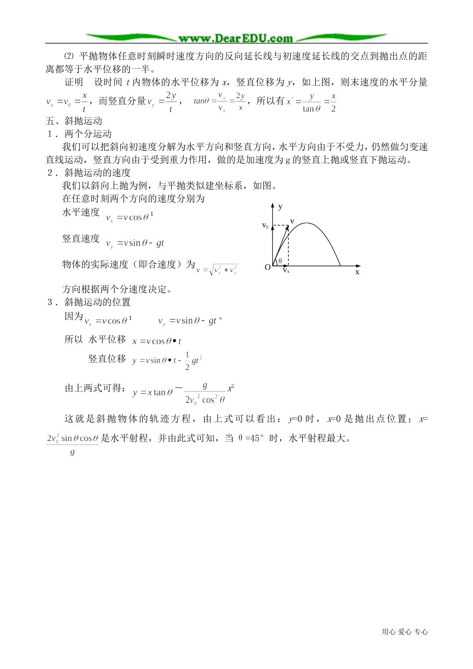 高中物理必修2抛体运动的规律1_第2页