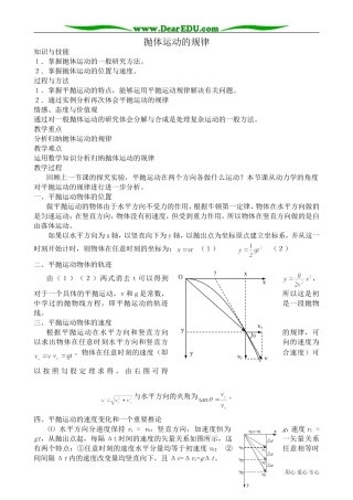 高中物理必修2抛体运动的规律1