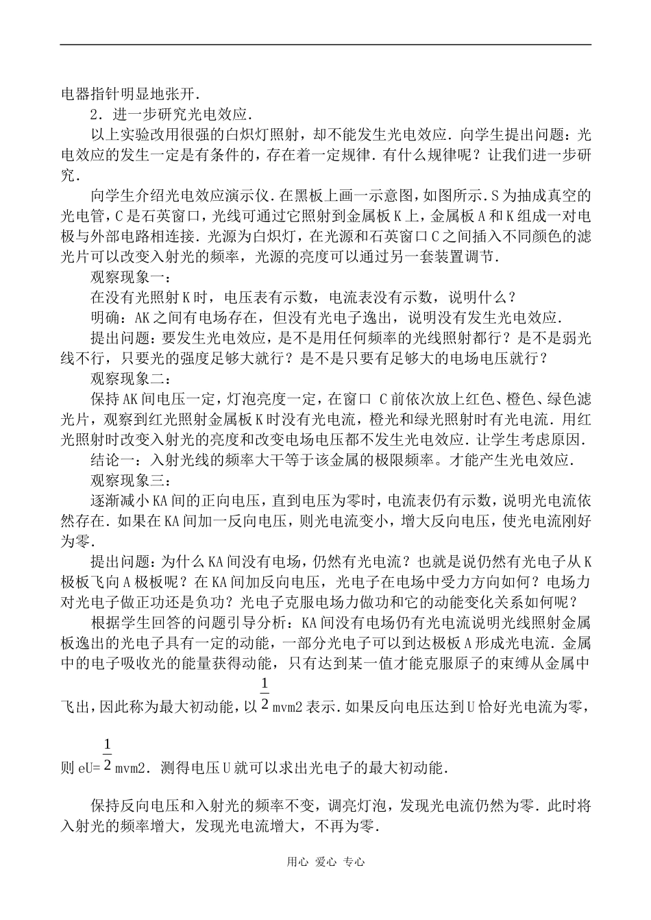 高中物理光电效应人教版第三册_第2页