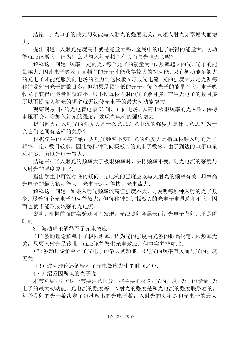 高中物理光电效应人教版第三册_第3页