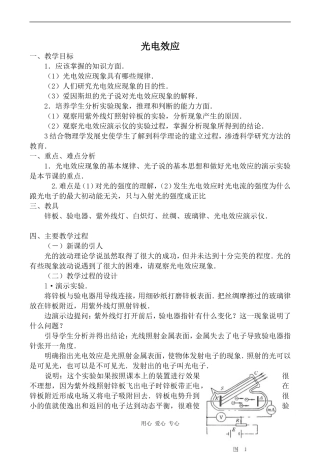 高中物理光电效应人教版第三册