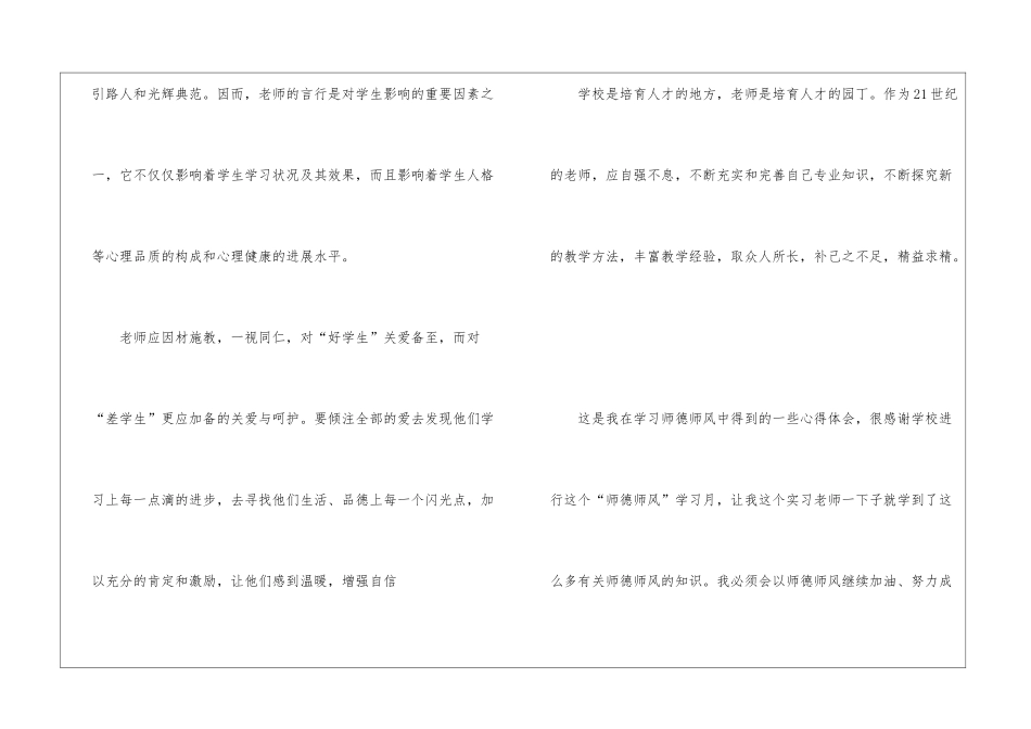 2024年优秀教师个人师德总结_第2页