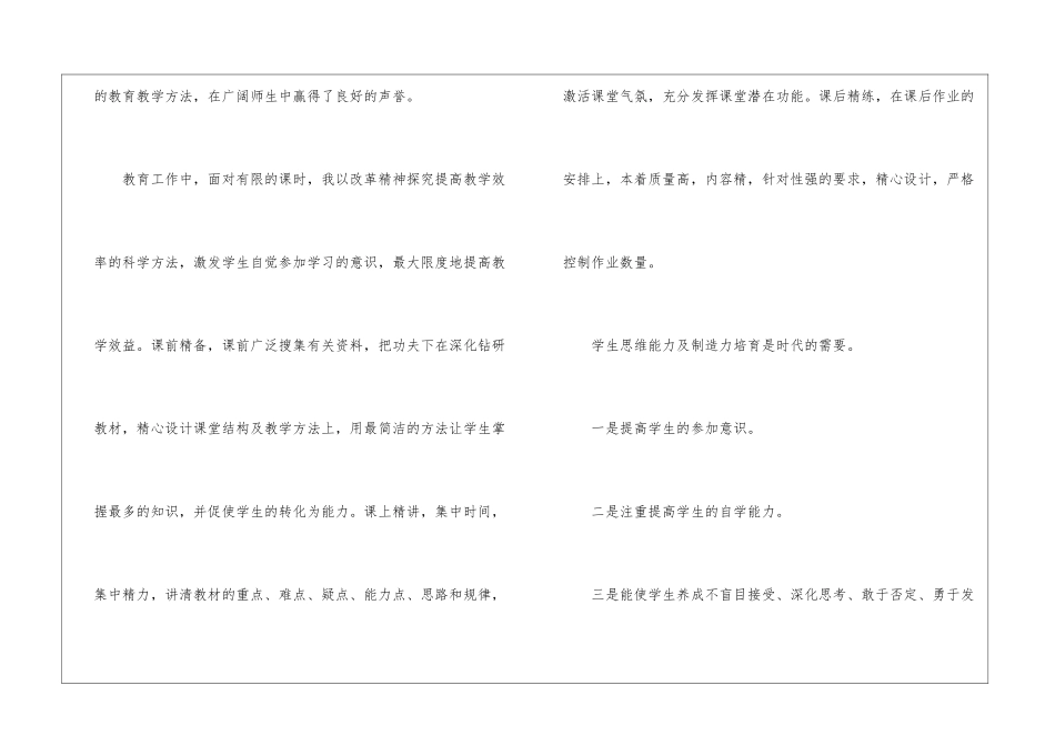 2024年优秀教师自我评价_第2页