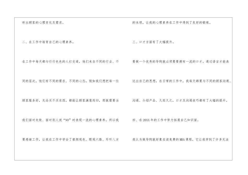 2024年优秀导购员工作总结_第2页