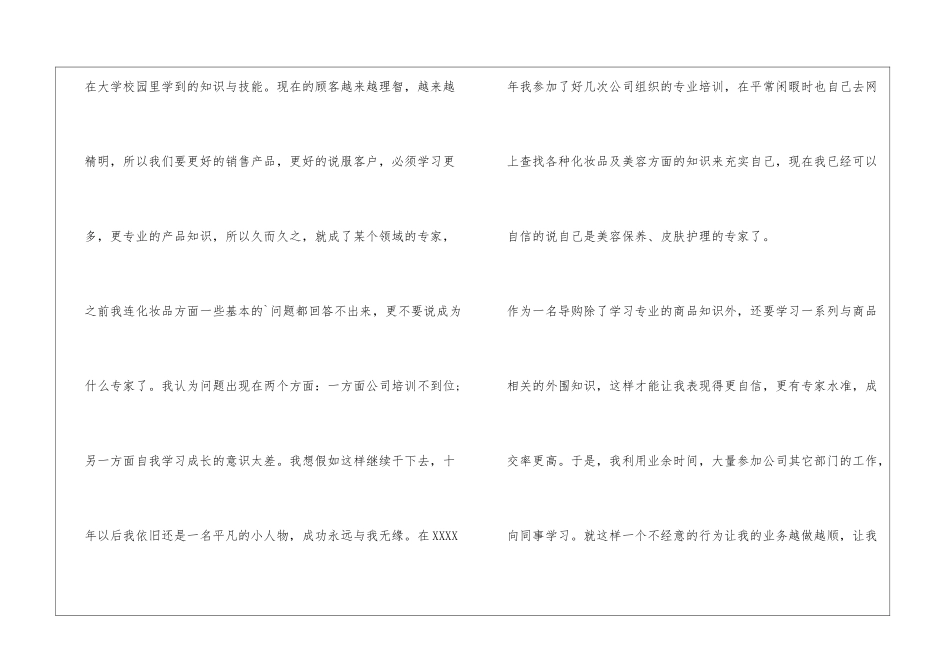 2024年优秀导购员工作总结_第3页