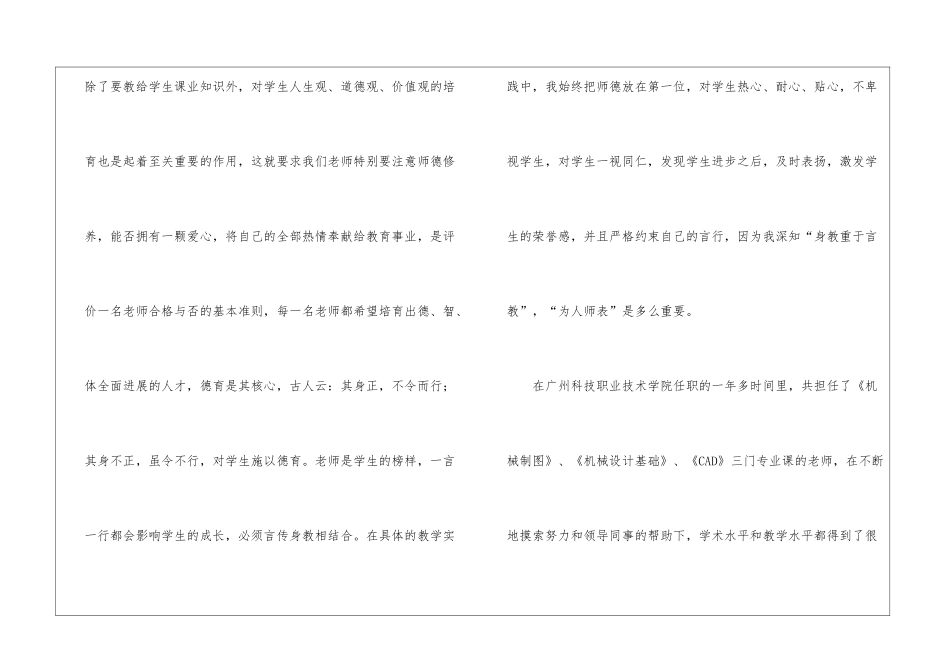 2024年优秀的职称答辩自我介绍_第3页