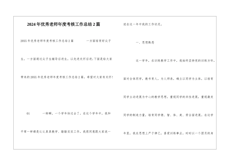 2024年优秀教师年度考核工作总结2篇_第1页