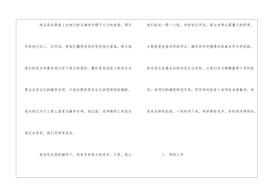 2024年优秀教师年度考核工作总结2篇_第3页