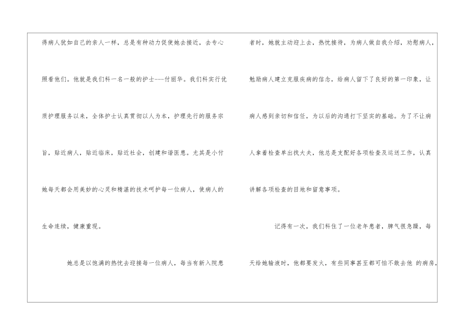 2024年优质护理服务标兵申报材料2篇_第2页